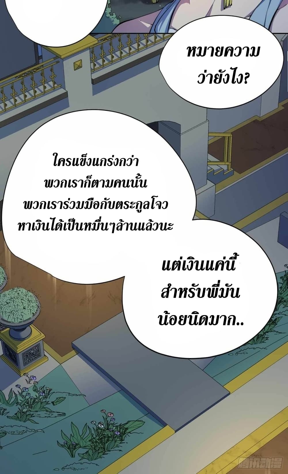 Wang Pai Shen Yi ตอนที่ 30 (27)